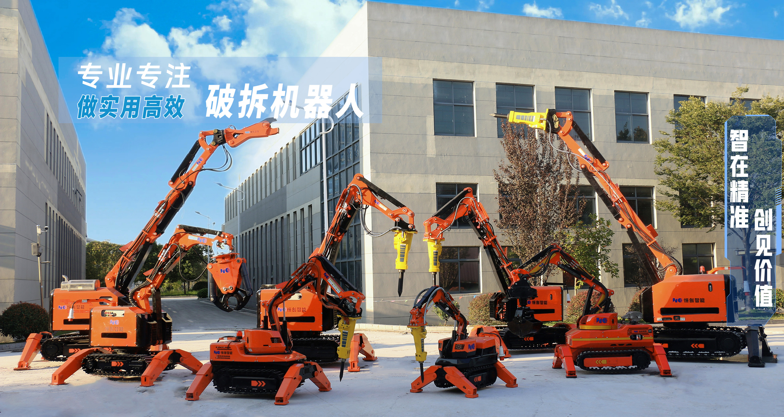 破拆機(jī)器人